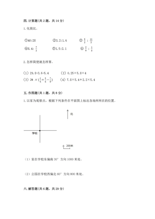 小学数学六年级上册期末考试卷及完整答案（全优）.docx