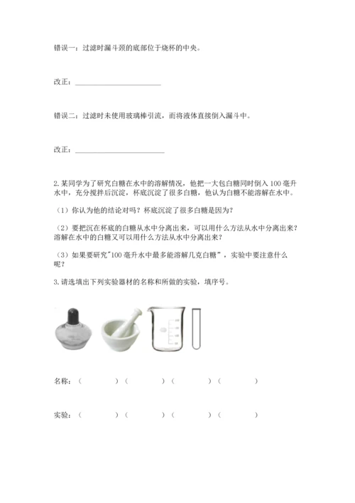 教科版三年级上册科学《期末测试卷》【原创题】.docx