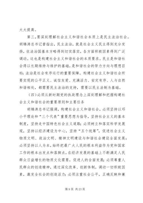 共产党员要始终在构建和谐社会中做贡献.docx