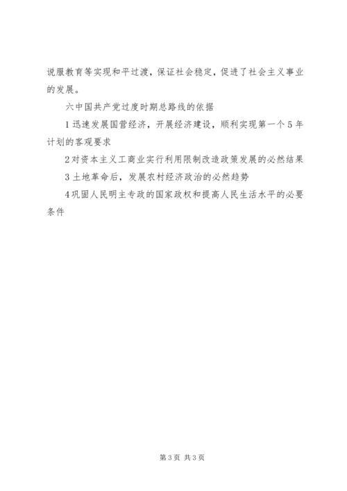 社会主义改造理论学习感想 (3).docx