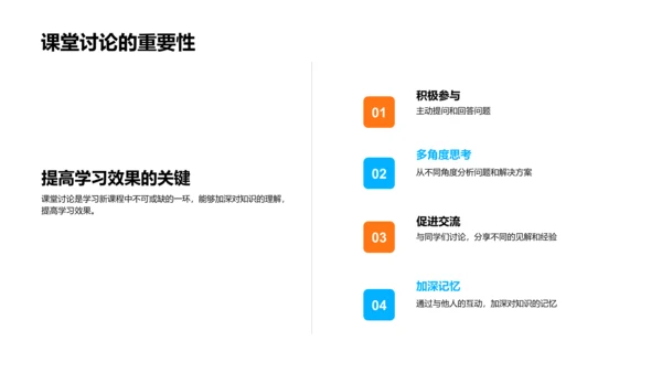 高一新课程学习指南PPT模板