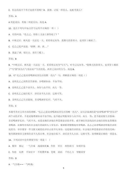 河南省九年级语文下册第二单元知识点总结归纳完整版.docx