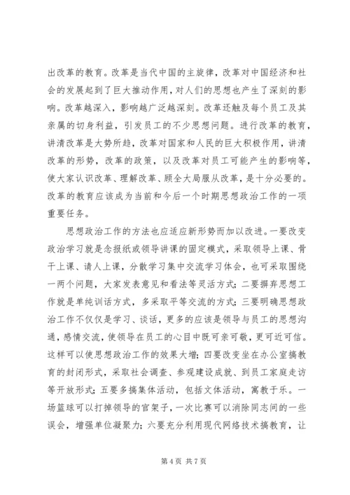 做好基层思想政治工作.docx