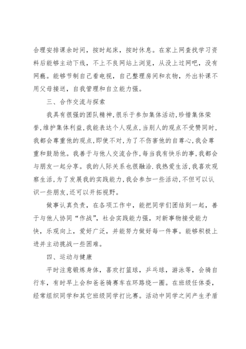 高中综评典型事例填写范例【六篇】.docx