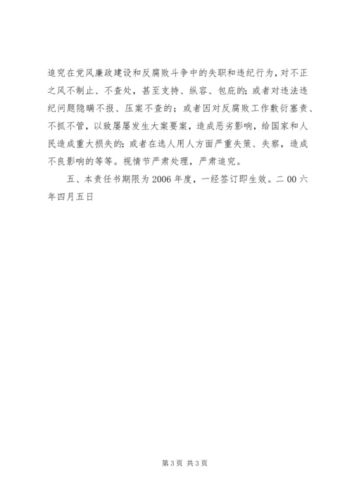 年度法院党风廉政建设责任书 (2).docx