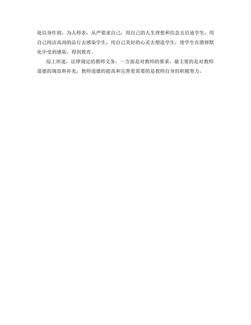 探讨教师法律义务与教师道德的关系