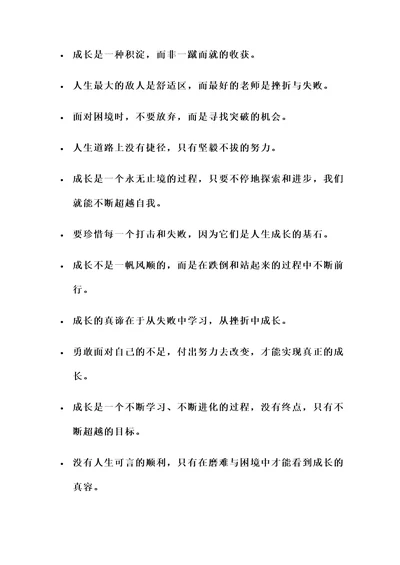 关于成长的5句名言警句