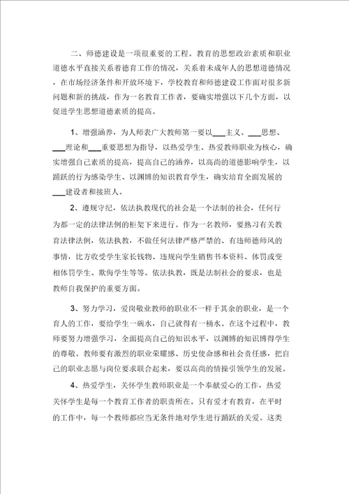 2021年教师师德师风的学习培训心得体会与2021年教师师德建设学习心得体会