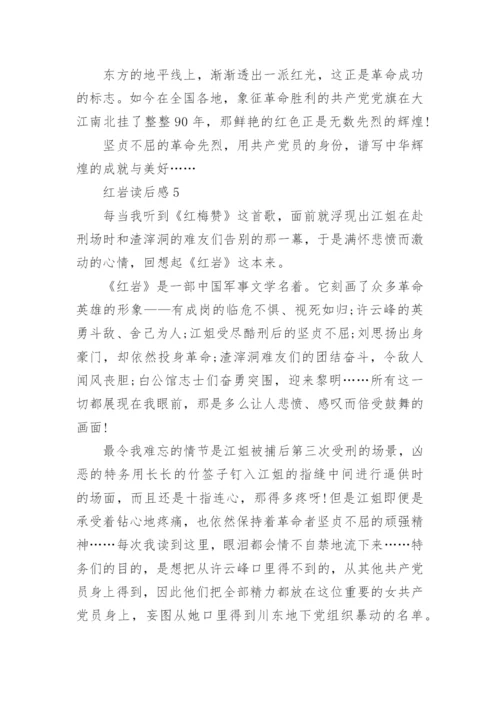 最新红岩读书心得感悟500字.docx