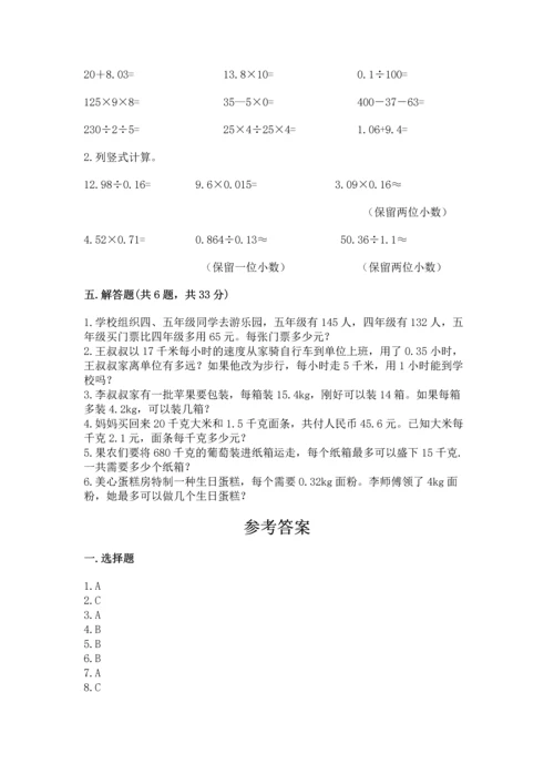 小学五年级上册数学期末考试试卷含答案【考试直接用】.docx