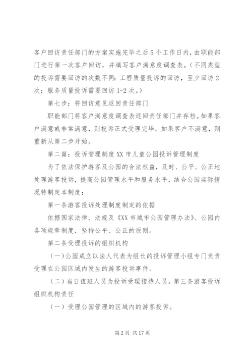 群众投诉案件管理制度.docx