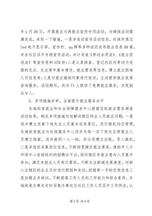 乡镇就业和社会保障服务中心工作总结及小结.docx