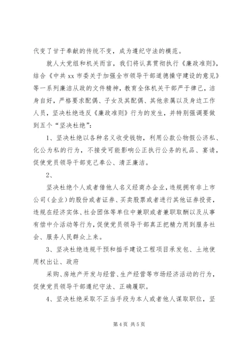 学习=领导干部廉洁从政准则心得体会 (2).docx