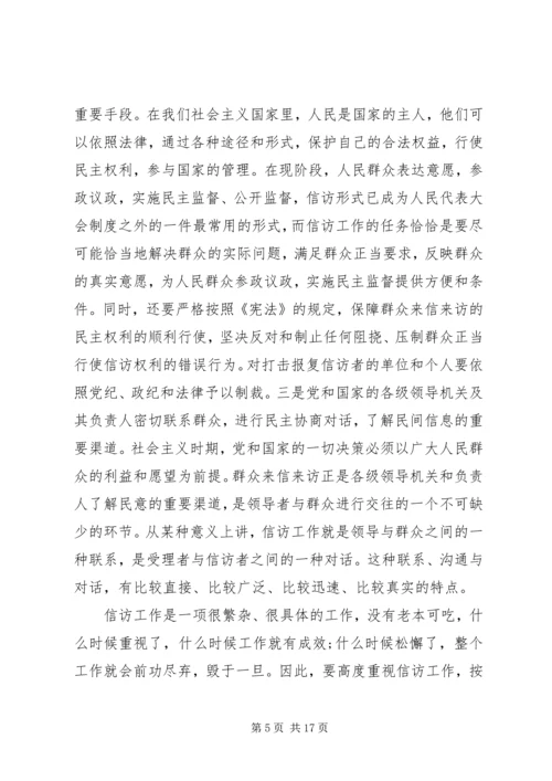 信访工作心得体会范文.docx