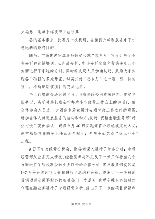 经营分析会安排情况 (3).docx