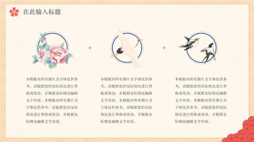 简约传统中国风手绘通用PPT模板