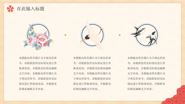 简约传统中国风手绘通用PPT模板