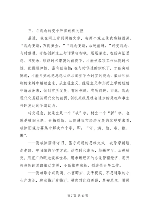 在解放思想谋发展与时俱进建小康大讨论动员会上的讲话 (2).docx