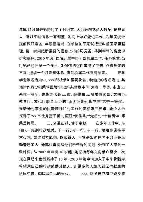 平凡中的坚守优秀青年事迹材料