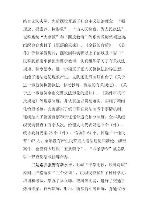 道路交通管理工作总结