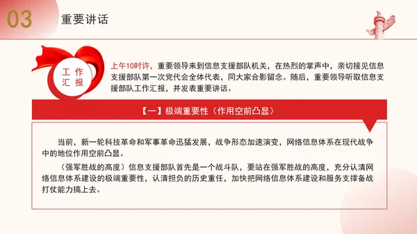 部队党课网络信息体系建设的极端重要性PPT课件