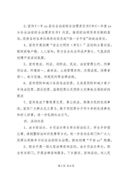 关于开展社会治安综合治理宣传月活动的实施方.docx
