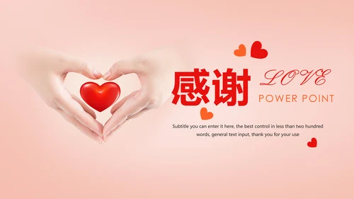 时尚慈善爱心公益爱心奉献工作总结汇报PPT模板