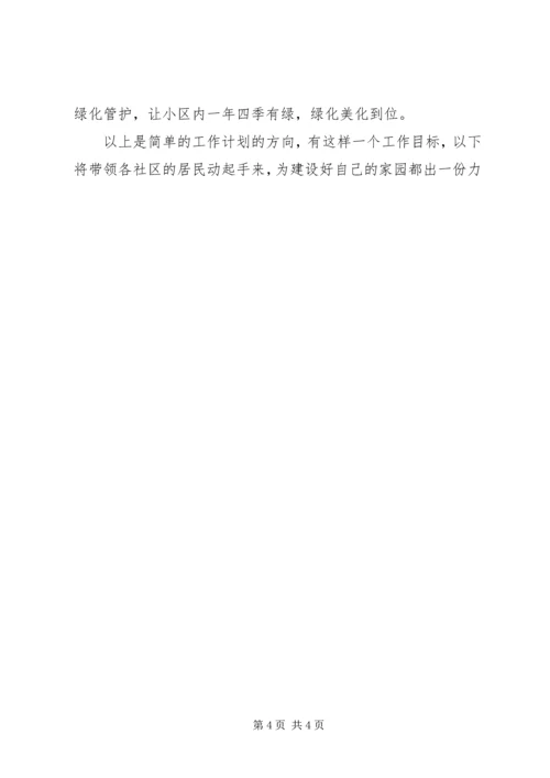 社区创建文明工作计划 (4).docx
