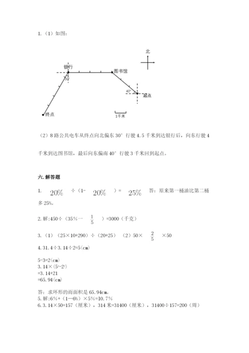 人教版六年级上册数学期末测试卷（研优卷）.docx