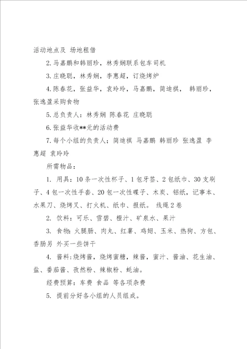 大学秋游活动方案