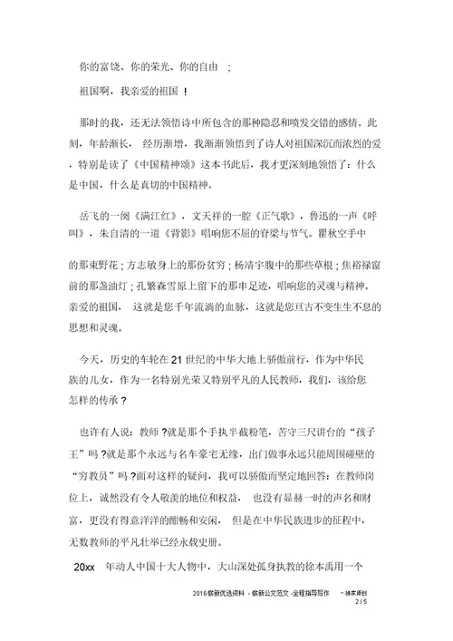 关于中国精神演讲稿