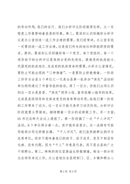 县委办公室教育分析讲话.docx