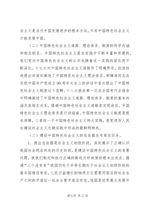 十八大精神宣讲提纲[共五篇] (3).docx