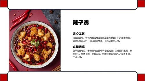 红色几何简约中国川菜美食介绍PPT模板