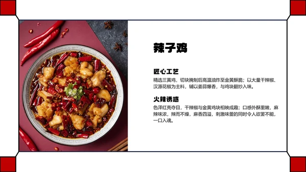 红色几何简约中国川菜美食介绍PPT模板