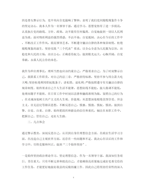 精编反腐倡廉学习心得体会优秀范文.docx