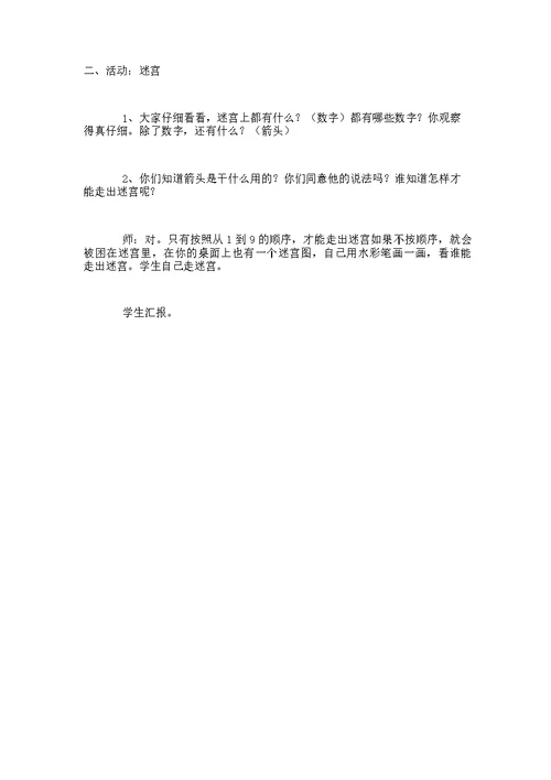 一年级数学上册数学乐园优秀教案