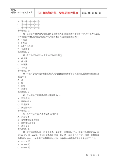 资产评估试题.docx