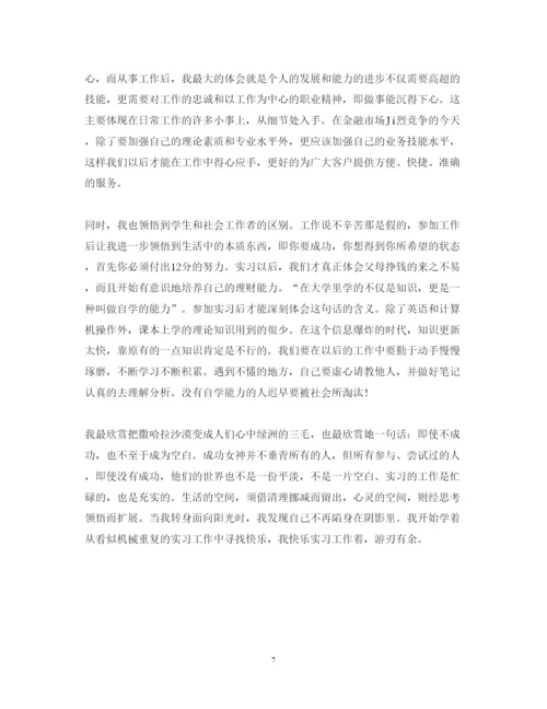 精编有关银行实习心得体会范文.docx