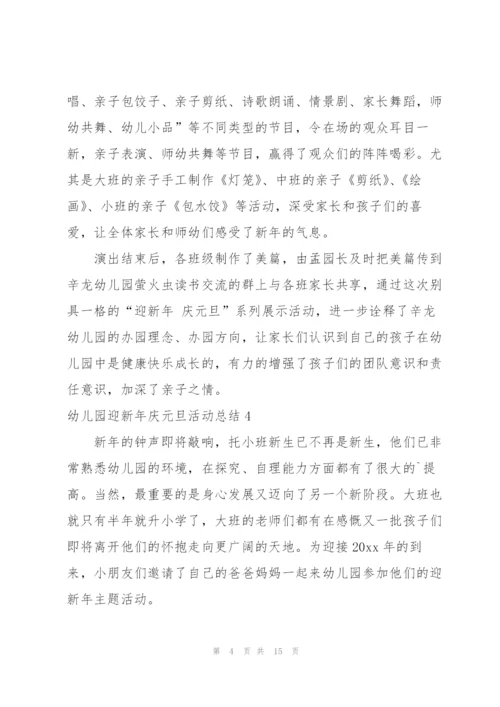 幼儿园迎新年庆元旦活动总结.docx