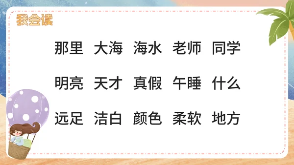 部编版语文一年级上册第九课《明天要远足》课件