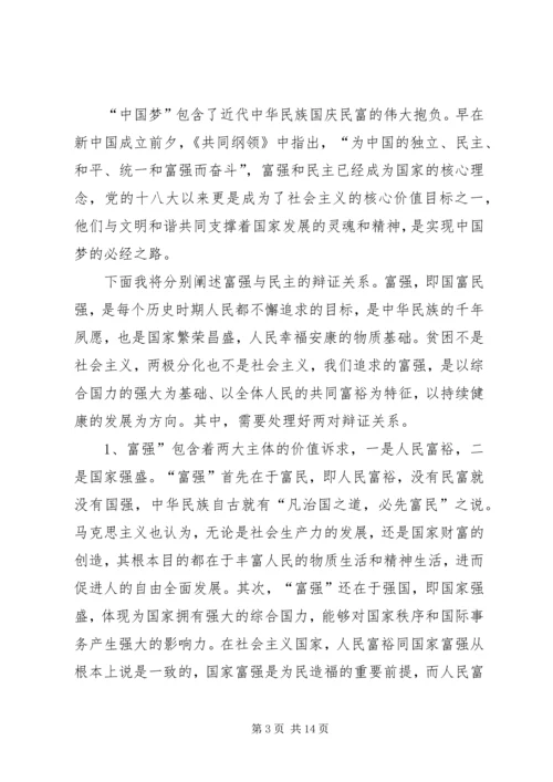 勤俭节约演讲稿：与我相伴,走向富强_1.docx