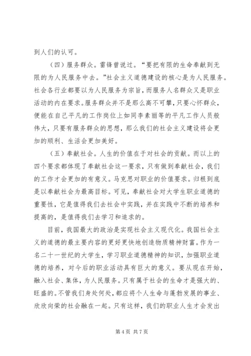 职业道德的认识与心得.docx