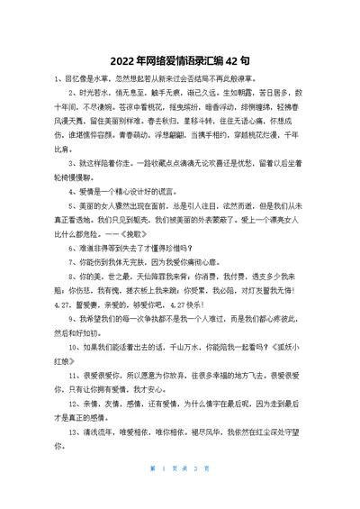 网络爱情语录汇编42句