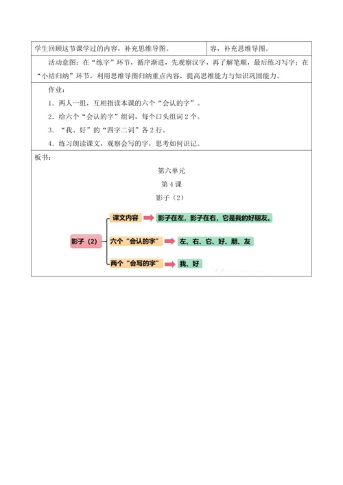 部编1A 第6单元 第4课 影子（2）教学设计