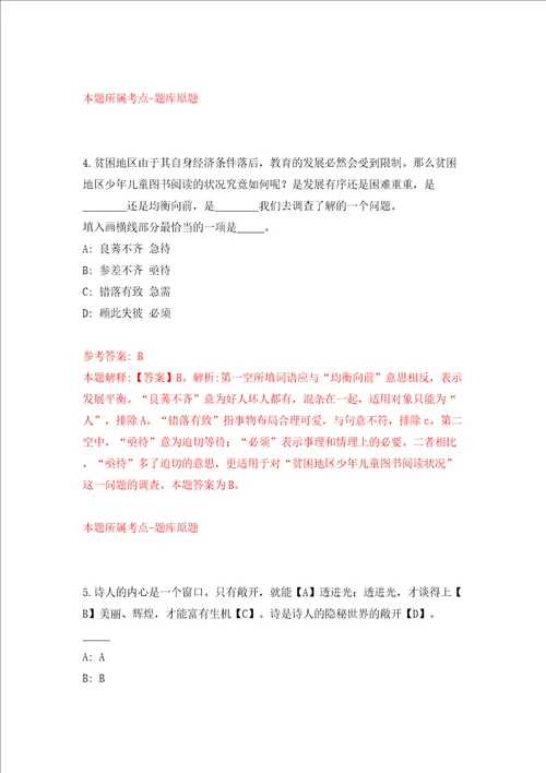 湖南省农村青年致富带头人协会招考聘用模拟试卷含答案解析第2次