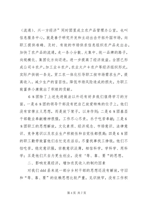 地方干部到农垦师挂职学习体会 (4).docx