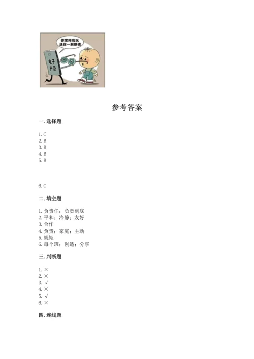 部编版小学四年级上册道德与法治期中测试卷含答案【综合卷】.docx
