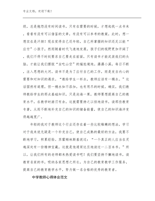 最新中学教师心得体会范文优选例文9篇文档选编.docx