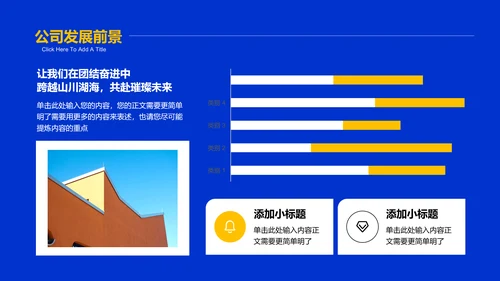 蓝色简约商务风公司宣传公司介绍项目介绍PPT演示模板